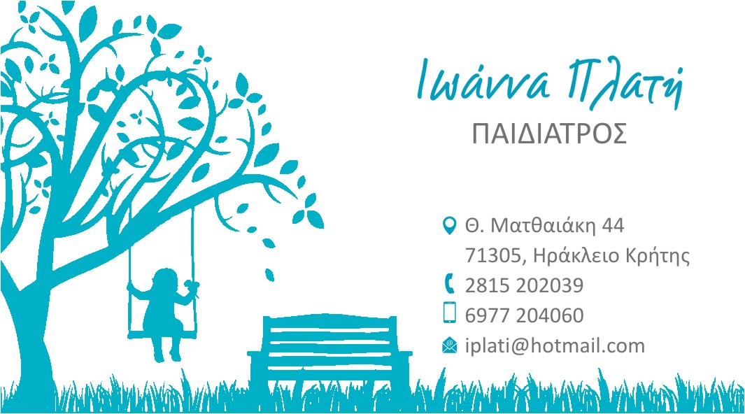 plati_ioanna καρτα ιατρειου.jpg